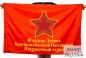 Флаг 48 ордена Ленина Пянджского Краснознамённого пограничного отряда КГБ СССР. Фотография №1