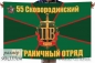 Флаг «55 погранотряд Сковородино» 40x60 см. Фотография №1