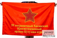 Флаг 59 Хасанского пограничного отряда СССР  фото