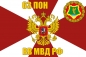 Флаг 63 оперативного полка ВВ МВД РФ. Фотография №1
