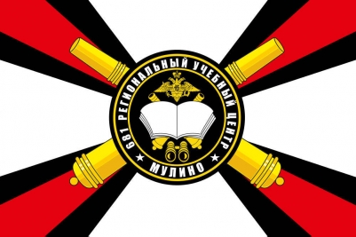 Флаг 681 региональный учебный центр Мулино
