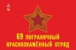 Флаг 69 Пограничного Краснознамённого отряда. Фотография №1