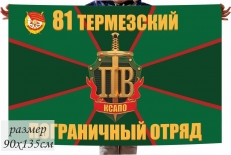 Флаг Термезский погранотряд 40x60 см фото