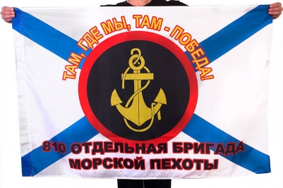 Флаг 810 ОБрМП "Морская Пехота" Севастополь