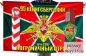 Флаг 95 Кёнигсбергский Пограничный отряд в\ч 2297. Фотография №1
