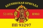 Флаг ГСВГ Берлинская бригада 53 отдельный танковый батальон. Фотография №1