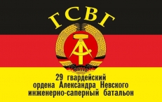 Флаг ГСВГ 29-й гвардейский ордена Александра Невского инженерно-саперный батальон г. Галле фото