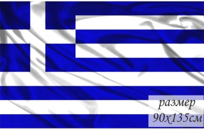 Двухсторонний флаг Греции