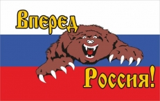 Большой флаг РФ "Россия Вперед" фото