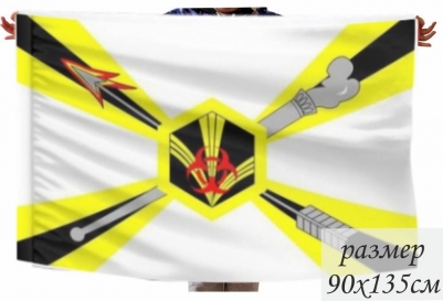 Двухсторонний флаг Войск радиационной и химической защиты