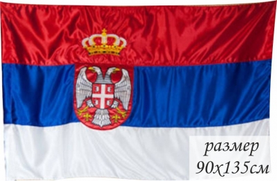Флаг Сербии с гербом