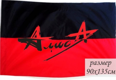 Флаг "АлисА" красно-черный