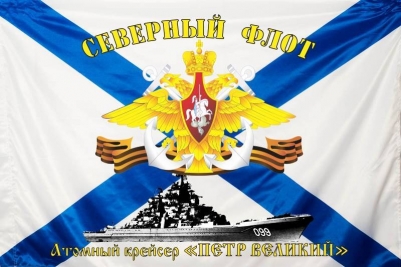 Флаг Атомный Крейсер "Пётр Великий"