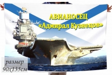 Флаг "Авианосец Адмирал Кузнецов" фото