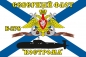 Флаг Б-276 «Кострома» Северный подводный флот. Фотография №1