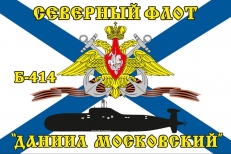Флаг Б-414 «Даниил Московский» фото