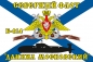 Флаг Б-414 «Даниил Московский». Фотография №1