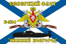 Флаг Б-534 «Нижний Новгород» Северный подводный флот фото