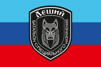 Флаг батальона ЛНР "Леший"
