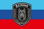 Флаг батальона ЛНР "Леший". Фотография №1