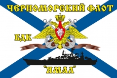 Флаг БДК «Ямал» Черноморский флот фото