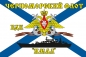 Флаг БДК «Ямал» Черноморский флот. Фотография №1