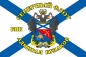 Флаг БПК «Вице-Адмирал Кулаков» Северный флот. Фотография №1