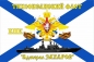 Флаг БПК адмирал Захаров Тихоокеанский флот. Фотография №1