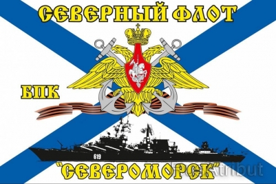 Флаг БПК «Североморск» Северный флот