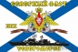 Флаг БПК «Североморск» Северный флот. Фотография №1