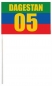 Флаг Дагестан 05 регион. Фотография №4