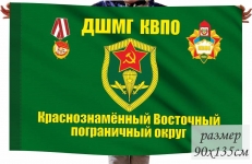 Флаг ДШМГ КВПО фото