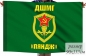 Большой флаг ДШМГ «Пяндж». Фотография №1
