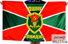 Флаг ДШМГ «Пяндж» России  фото