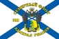 Флаг ЭМ «Адмирал Ушаков» Северный флот. Фотография №1