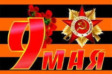 Флаг "Георгиевская Лента" с орденом Отечественной Войны фото