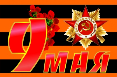 Флаг "Георгиевская Лента" с орденом Отечественной Войны