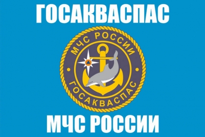 Флаг "Госакваспас МЧС России"