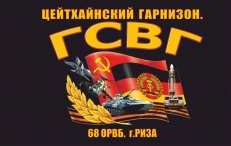 Флаг ГСВГ Цейтхайнский гарнизон 68 отдельный ремонтно-восстановительный батальон фото