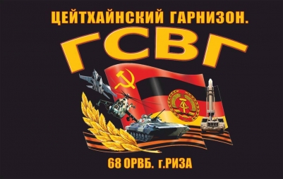 Флаг ГСВГ Цейтхайнский гарнизон 68 отдельный ремонтно-восстановительный батальон