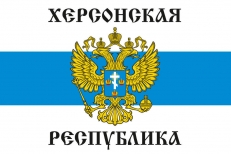 Флаг "Херсонская Республика" фото