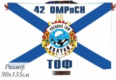 Флаг Холуай 42 ОМРпСН спецназ ТОФ фото