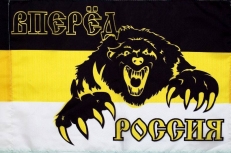 Флаг Имперский "Вперед Россия" фото