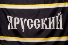 Флаг Имперский Я Русский черный  фото