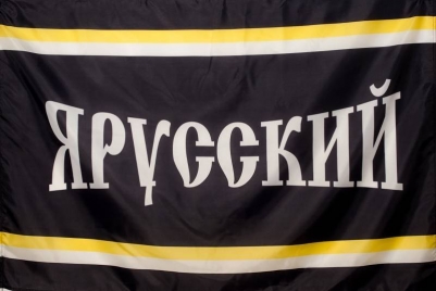 Флаг Имперский "Я Русский" черный