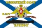 Флаг К-117 «Брянск» Северный подводный флот. Фотография №1