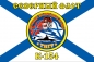 Флаг К-154 «Тигр» Северный подводный флот. Фотография №1