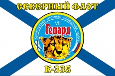 Флаг К-335 «Гепард» фото