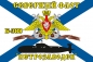Флаг Б-388 «Петрозаводск» Северный подводный флот. Фотография №1