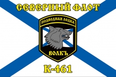 Флаг К-461 «Волк» Северный подводный флот фото